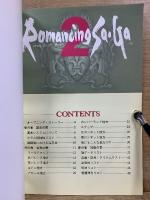 ロマンシング サ・ガ2 皇位継承の書 覇王1993年2月号付録