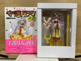 まもって守護月天！再逢　1　初回限定版