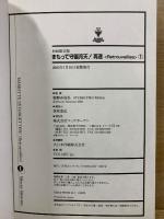 まもって守護月天！再逢　1　初回限定版