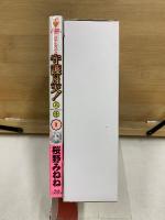 まもって守護月天！再逢　1　初回限定版