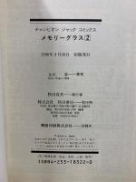 メモリーグラス