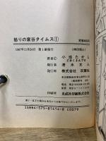 怒りの家谷タイムス　どプロのやる気マンマン