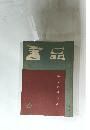 書品　63