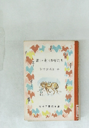 新しい村の少年たち