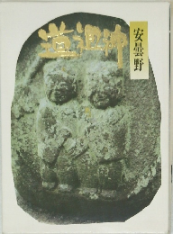 安曇野　道祖神