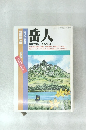 岳人　6月号