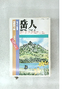 岳人　6月号