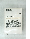 経済セミナー　1976年7月　NO.258