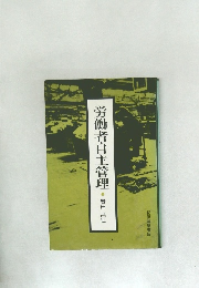 労働者自主管理