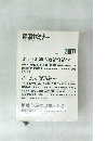 経済セミナー　1977年2月号