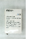 経済セミナー　1976年8月号