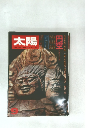 太陽  THE SUN, MONTHLY DELUXE　9