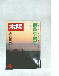 太陽　4月号