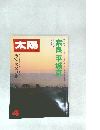 太陽　4月号