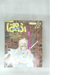 まんが情報誌 「ぱふ」 1994年10月号 特集
