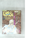 まんが情報誌 「ぱふ」 1994年10月号 特集