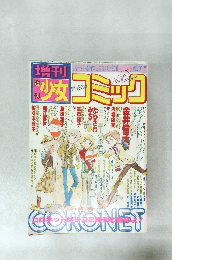 コミック　1978年11月