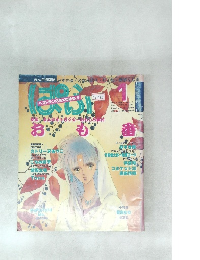 ぱふ　1991年1月