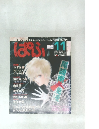 ぱふ　1990年11月号