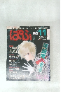 ぱふ　1990年11月号