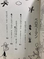 ベロベーマン