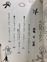 ベロベーマン
