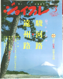 ジョイフル　1990年3月号