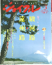 ジョイフル　1990年3月号