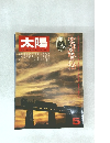 太陽  THE SUN, MONTHLY DELUXE　5
