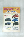 愛知県お買得車カタログ
