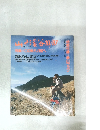 山と渓谷　この秋ハガ岳へ