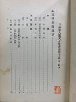 日蓮聖人遺文全集講義
