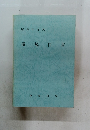環境白書