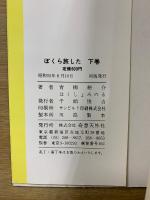 ぼくら旅した