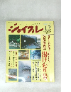 ジョイフル　1989年12月号