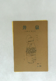 井泉　2015年7月号　No.64