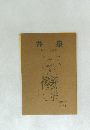 井泉　2015年7月号　No.64