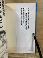 六尺ふんどし