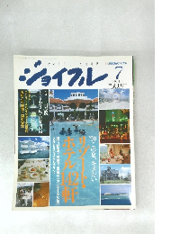 ジョイフル　1990年7月号