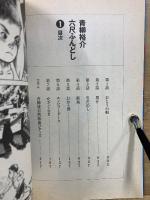 六尺ふんどし