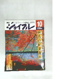 ジョイフル　10月号