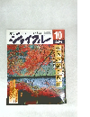 ジョイフル　10月号