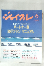 ジョイフル 1990年6月号