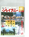 ジョイフル　1988年11月号