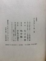 愛蔵版 ふるさと