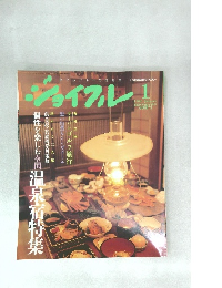 ジョイフル　1990年1月号