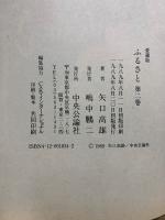 愛蔵版 ふるさと