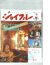 ジョイフル　1990年2月号