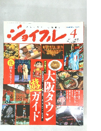 ジョイフル　1990年4月号