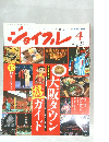 ジョイフル　1990年4月号